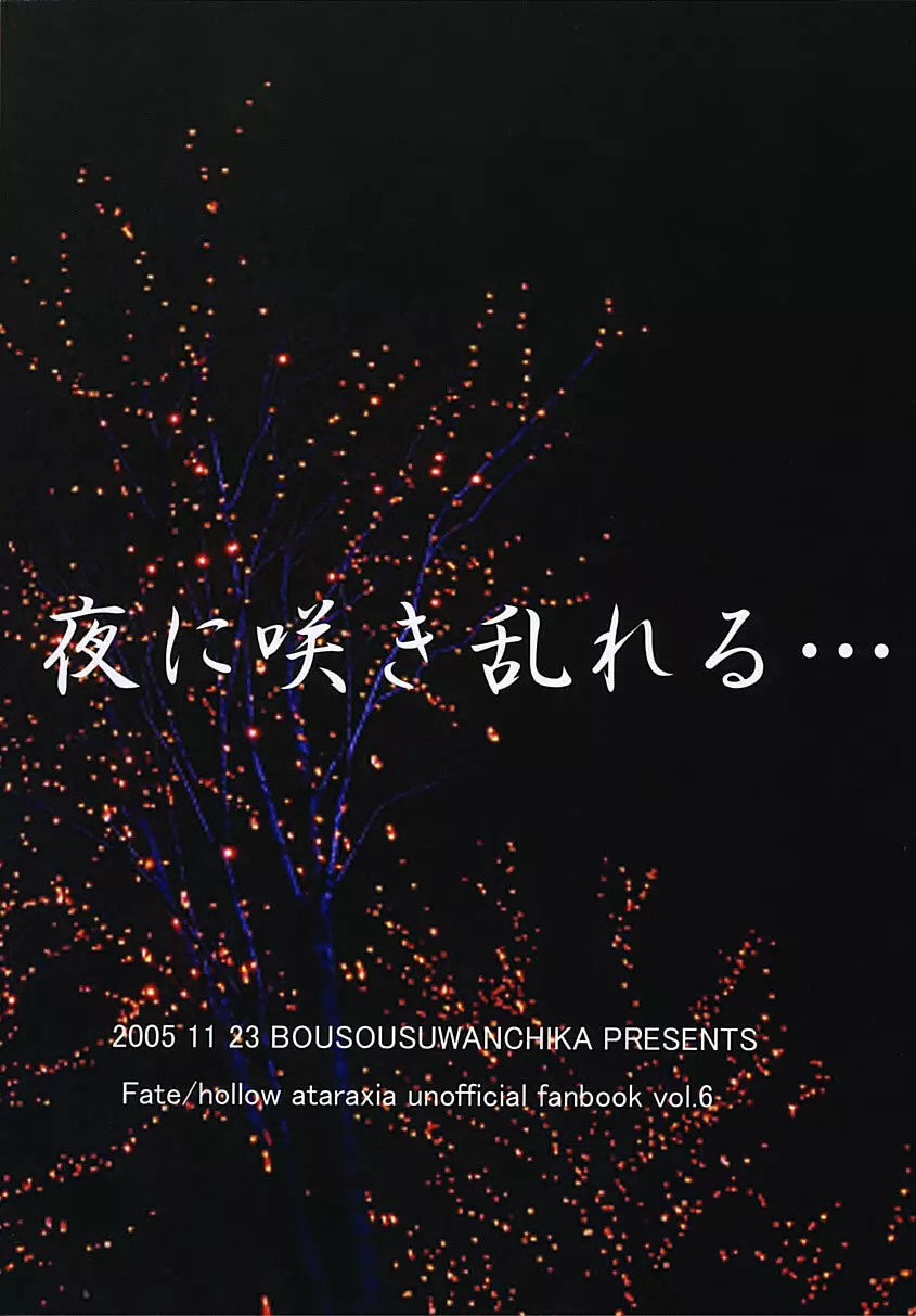 夜に咲き乱れる… 18ページ