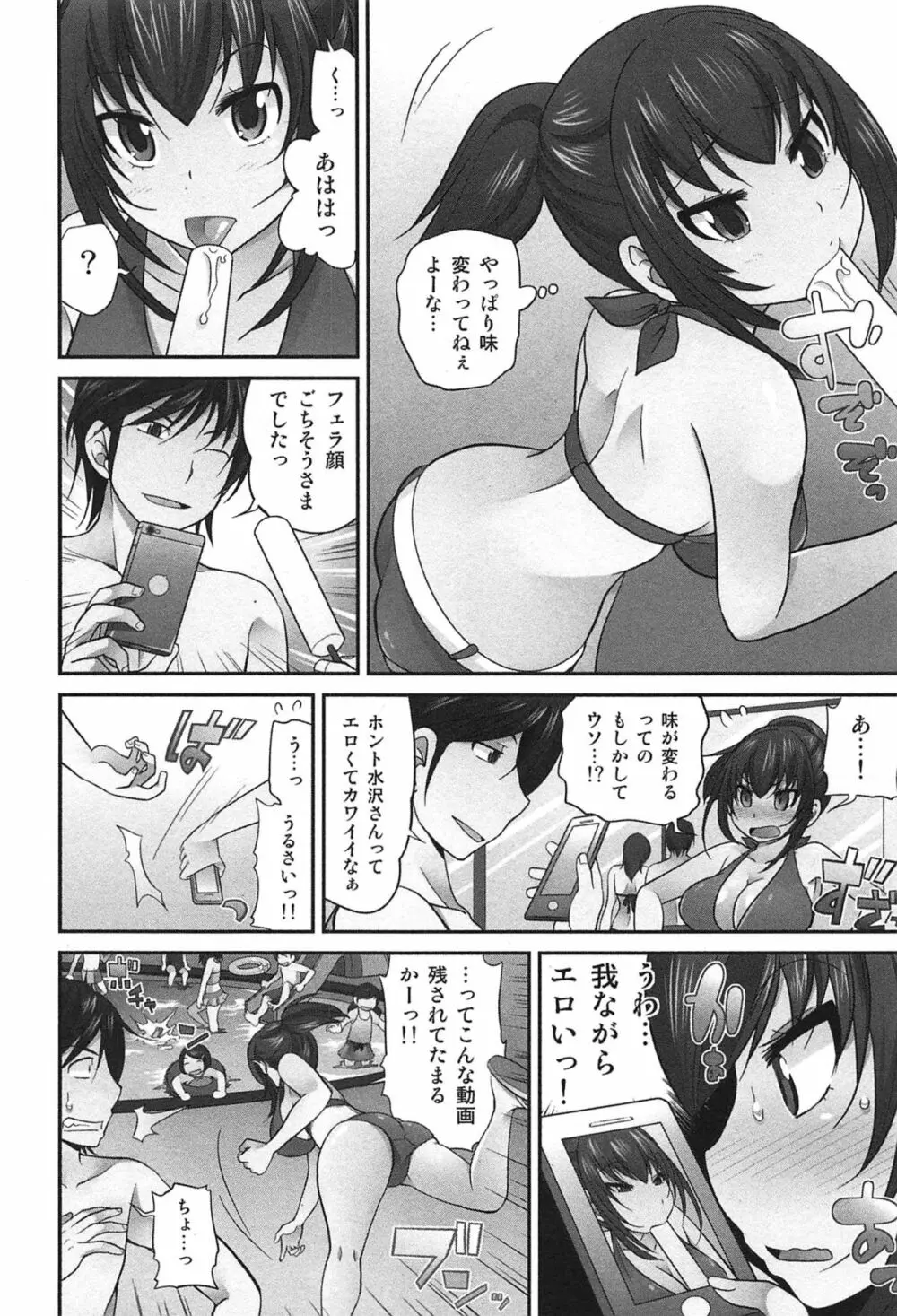 Exchange ～幼なじみと入れ替わり！？～ 135ページ