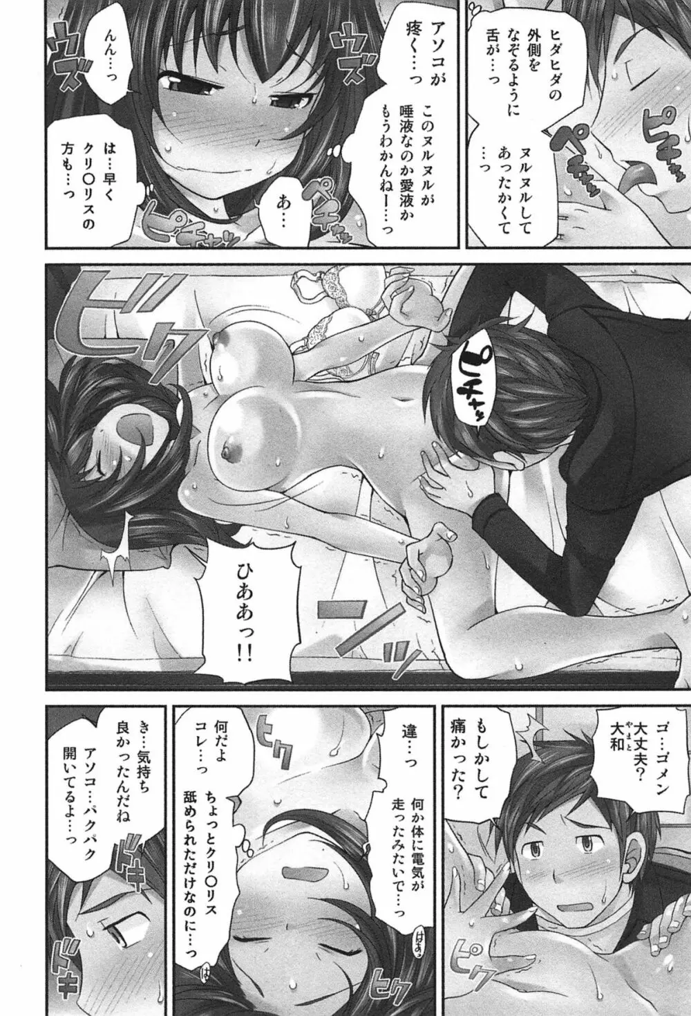 Exchange ～幼なじみと入れ替わり！？～ 27ページ