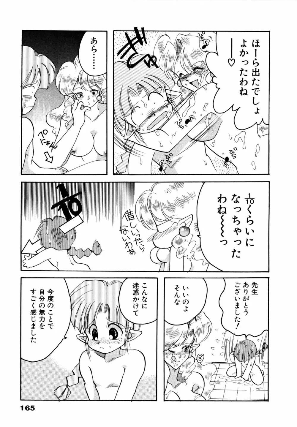 さくらもち 168ページ