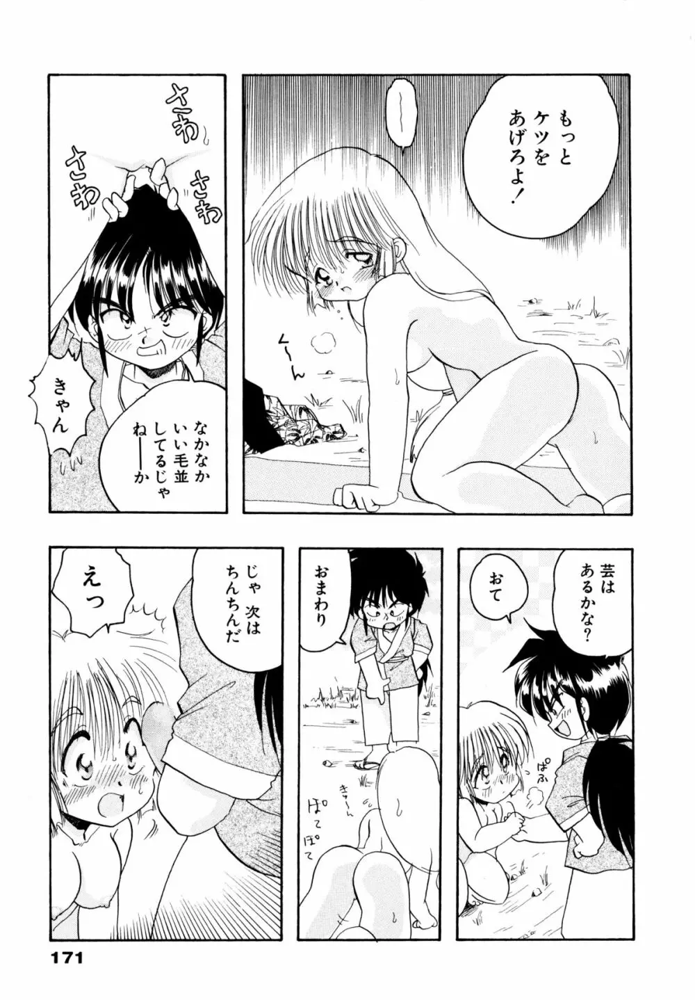 さくらもち 174ページ