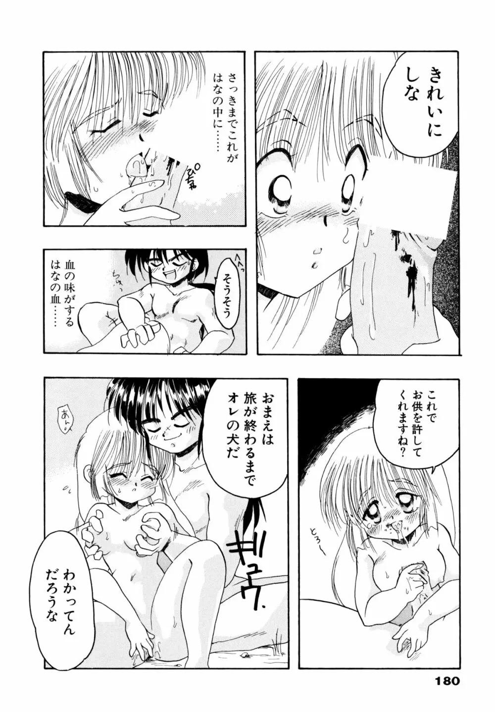 さくらもち 183ページ