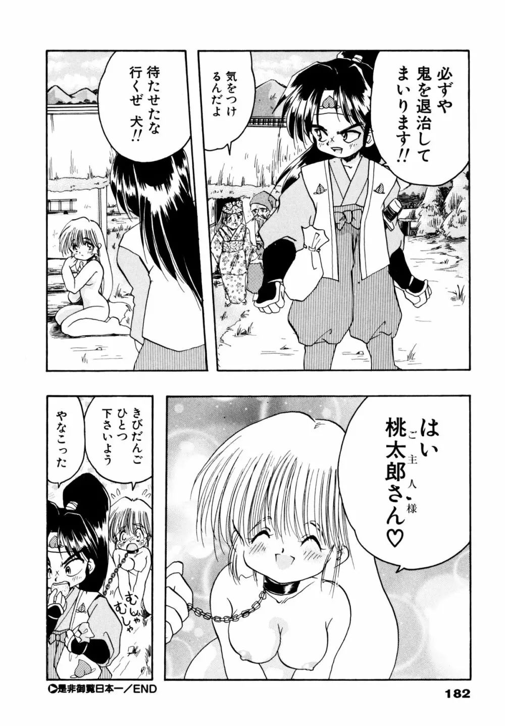 さくらもち 185ページ