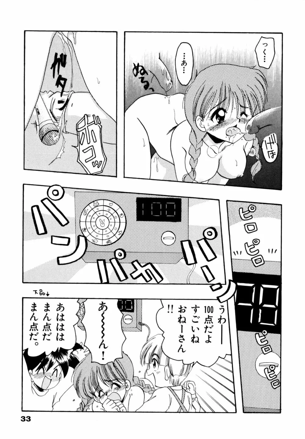 さくらもち 36ページ