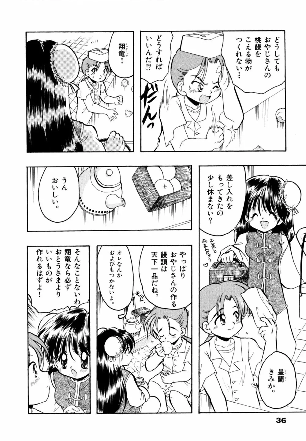 さくらもち 39ページ