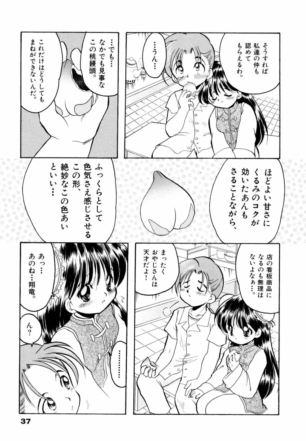 さくらもち 40ページ