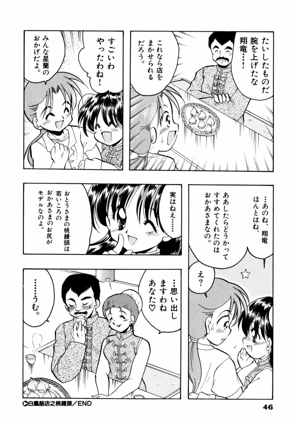 さくらもち 49ページ