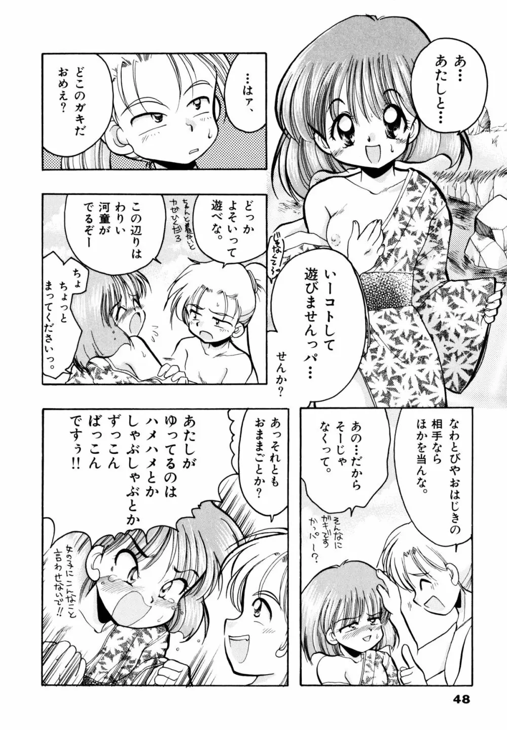 さくらもち 51ページ