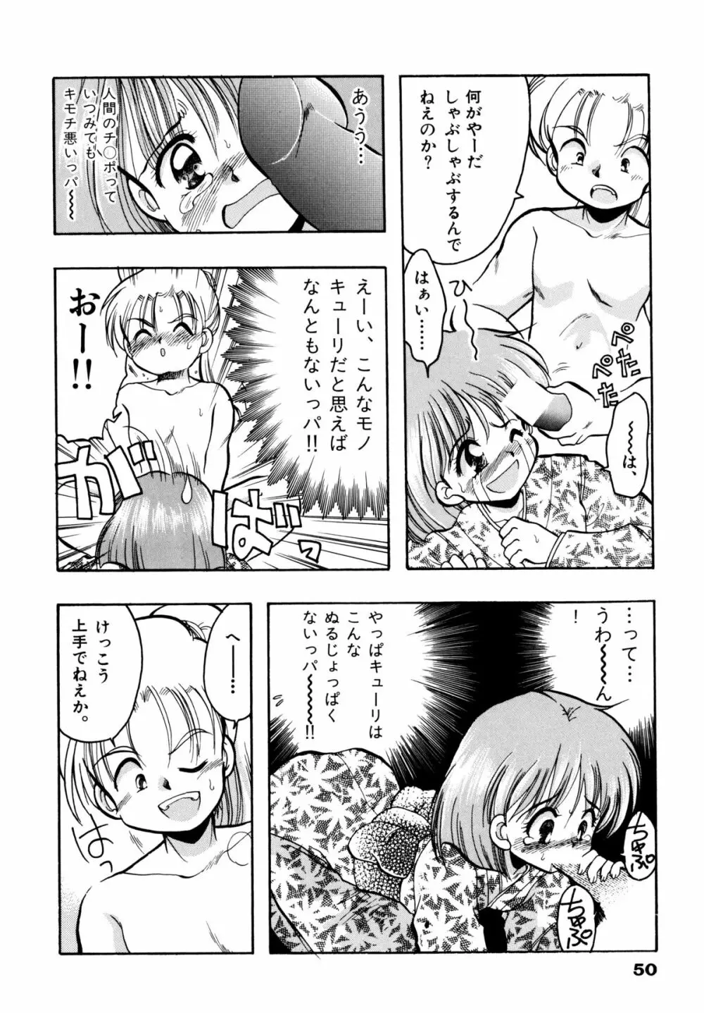 さくらもち 53ページ