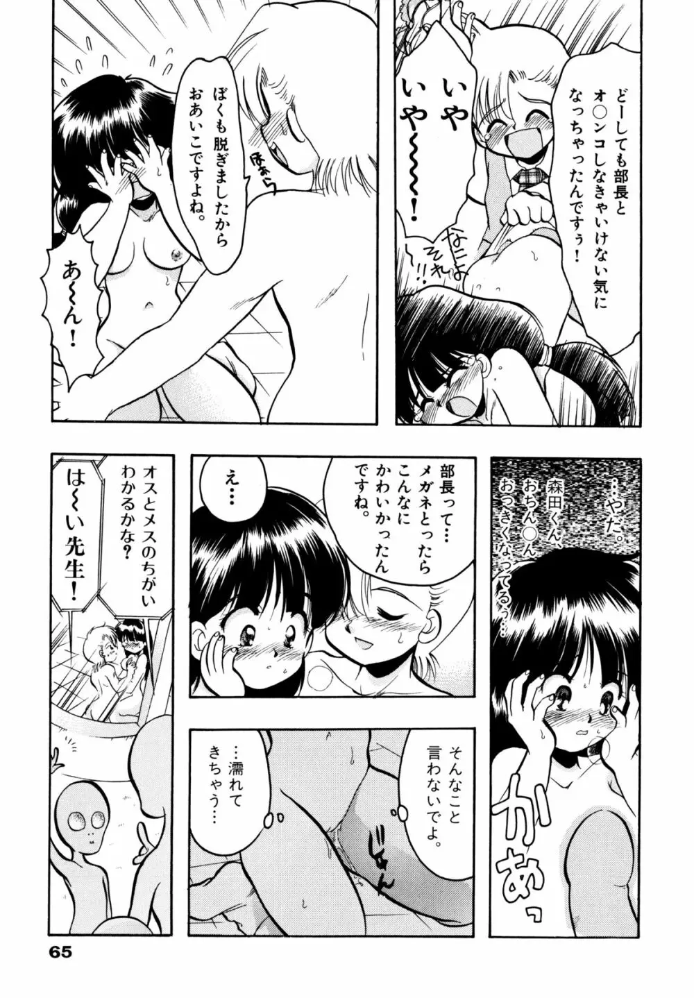 さくらもち 68ページ