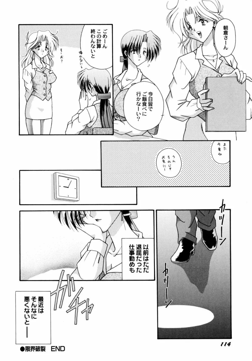 ここでキスして 115ページ