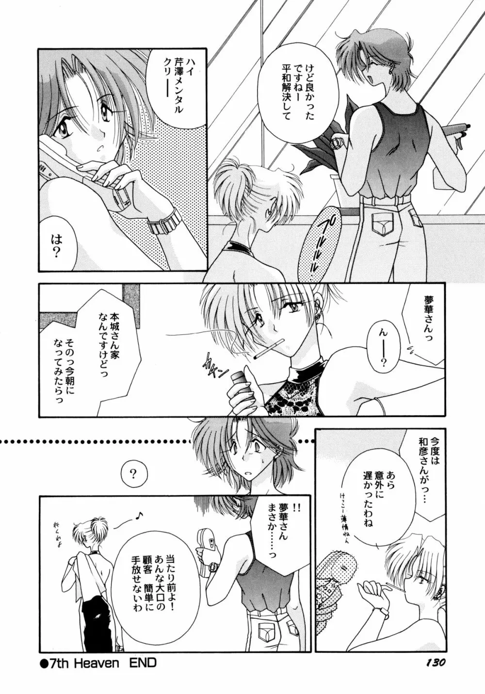 ここでキスして 131ページ