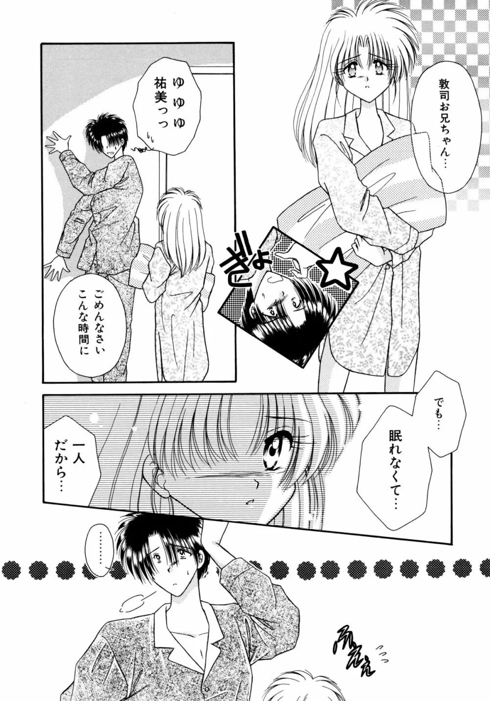 ここでキスして 153ページ