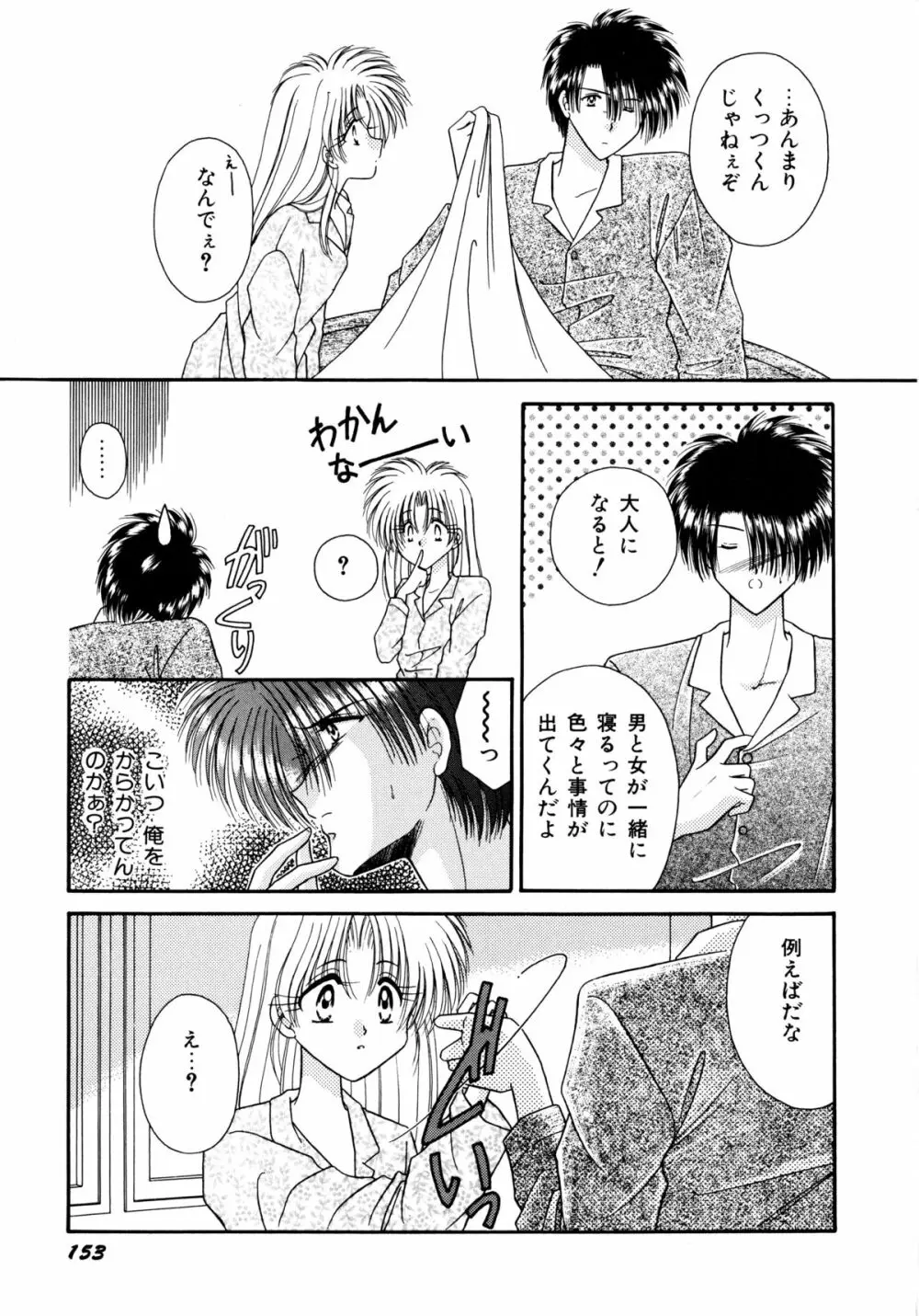 ここでキスして 154ページ