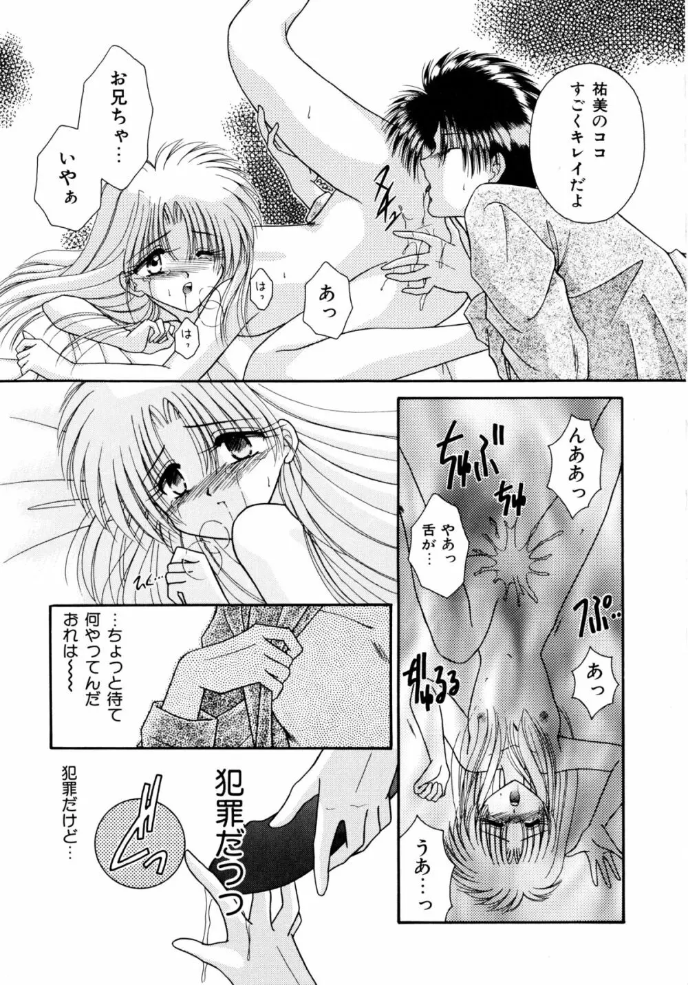 ここでキスして 158ページ