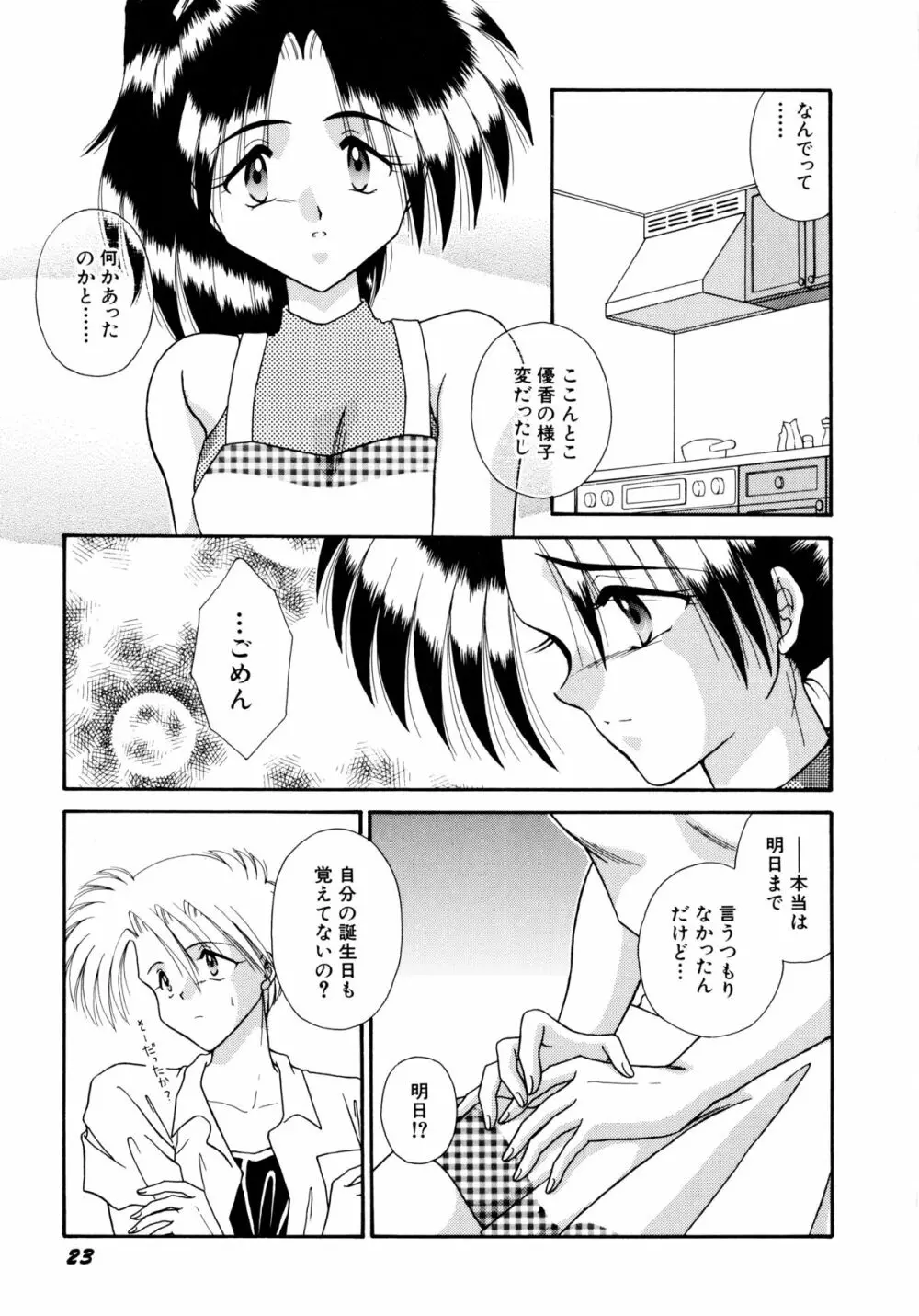 ここでキスして 24ページ