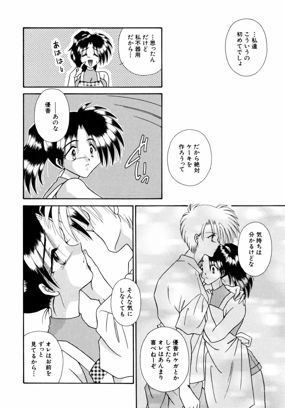 ここでキスして 25ページ