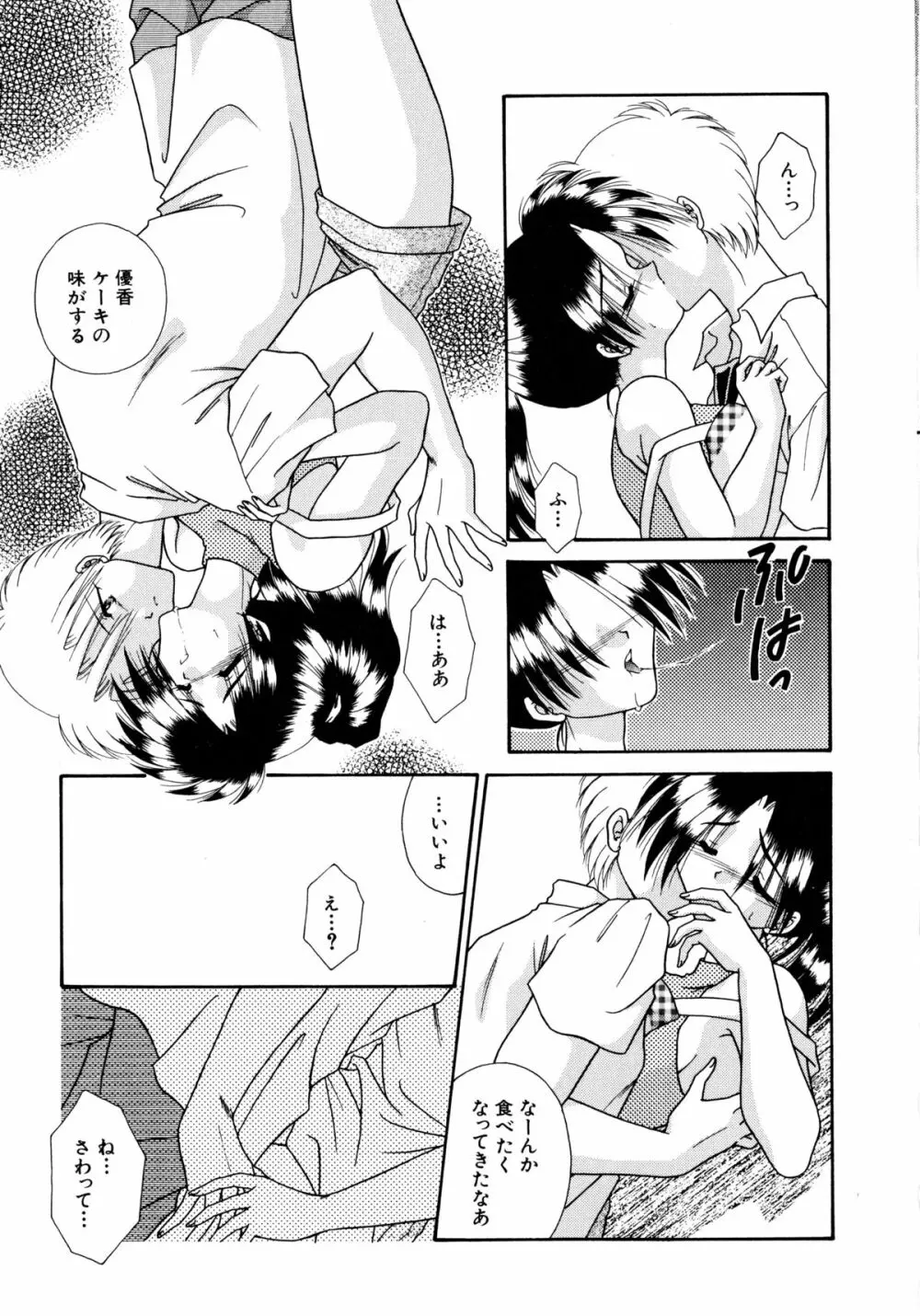 ここでキスして 26ページ