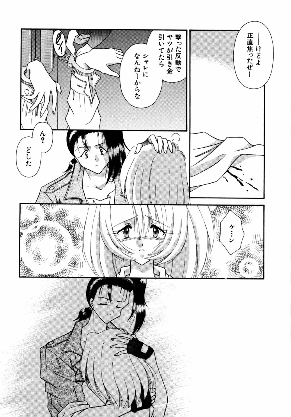 ここでキスして 50ページ