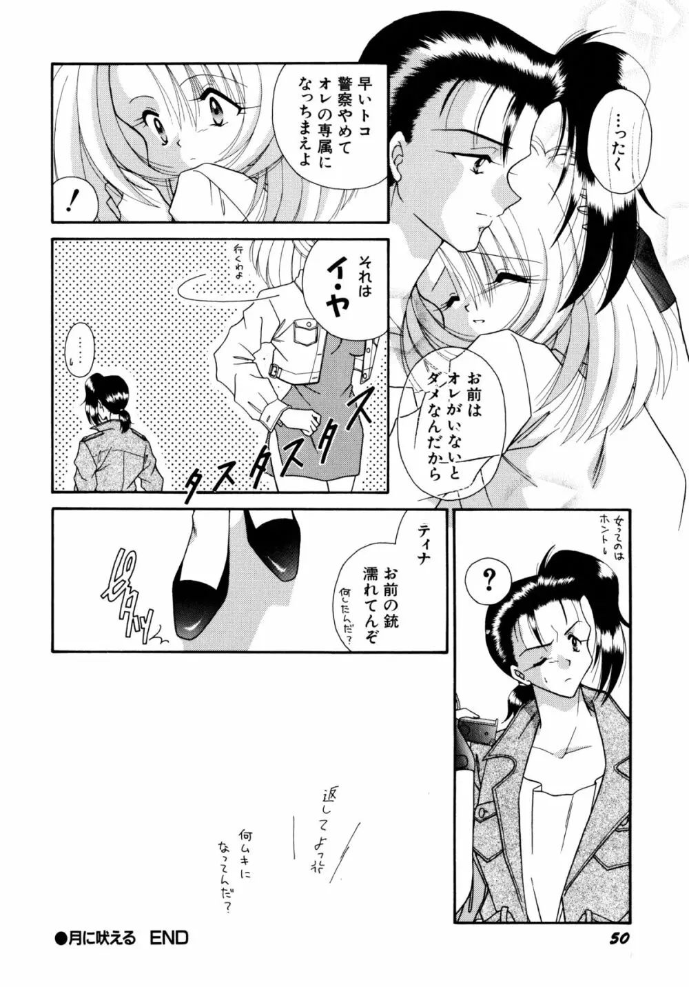 ここでキスして 51ページ