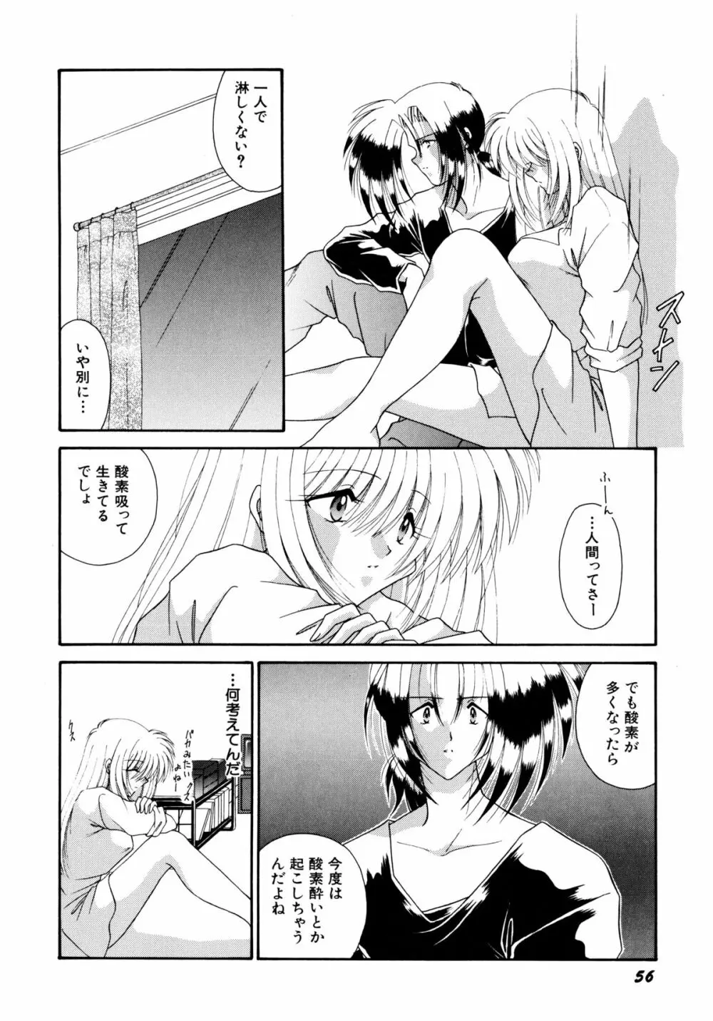 ここでキスして 57ページ