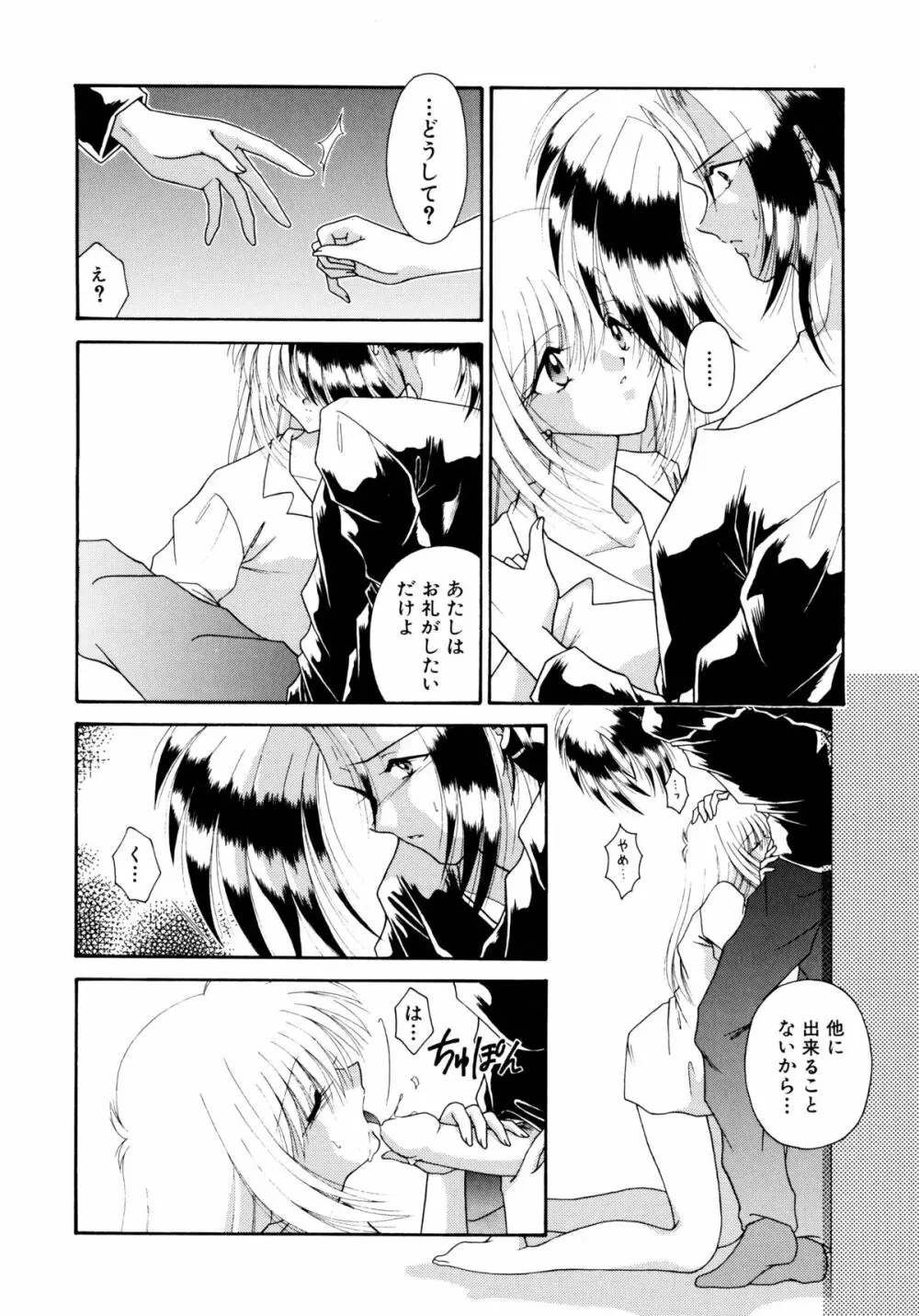 ここでキスして 59ページ