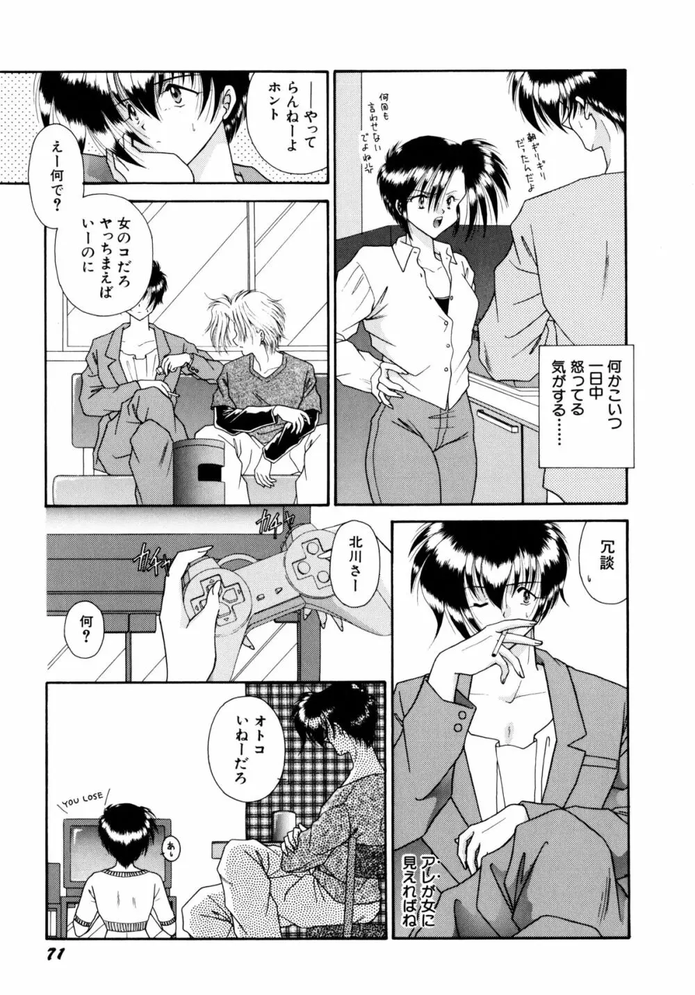 ここでキスして 72ページ