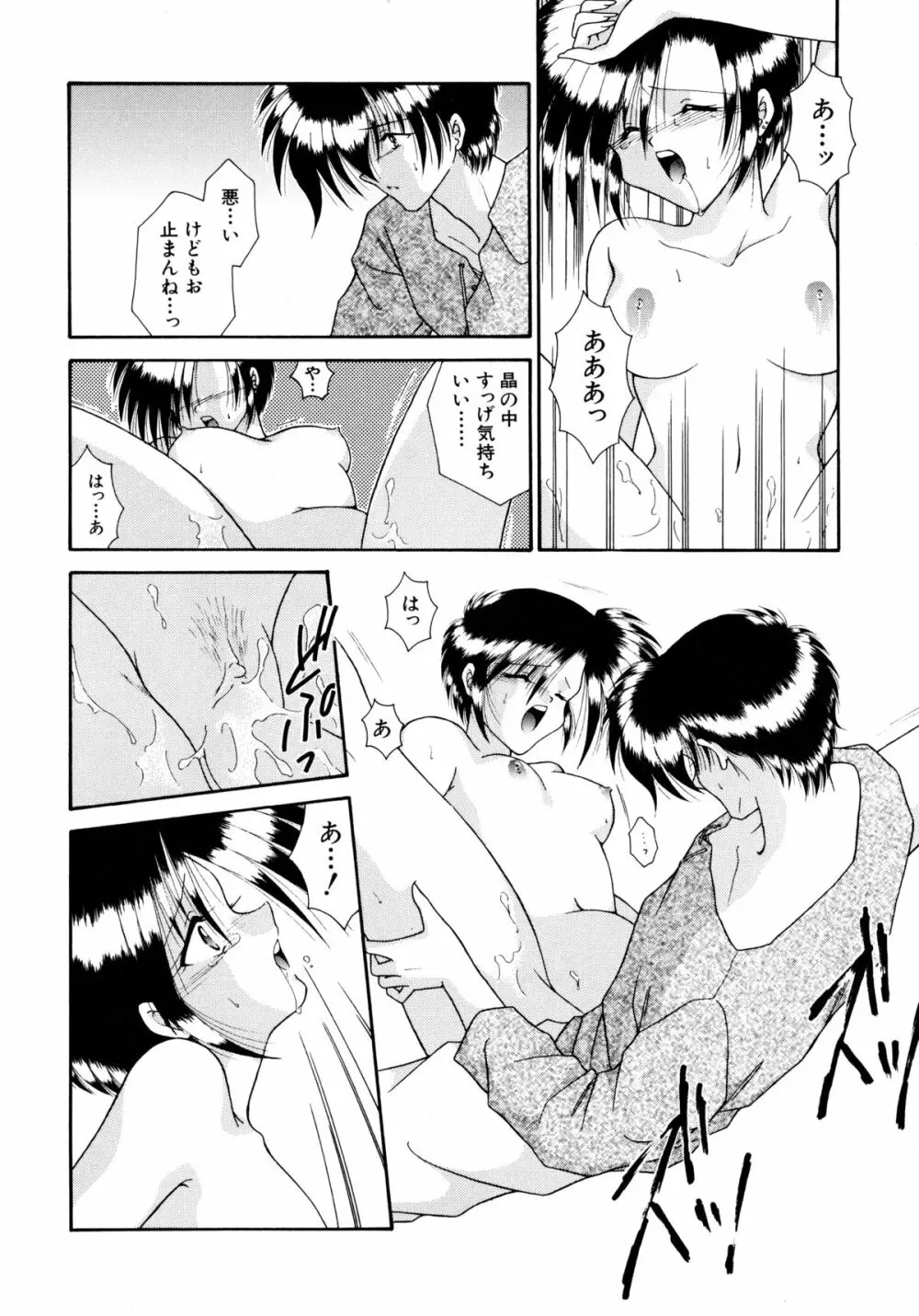 ここでキスして 81ページ