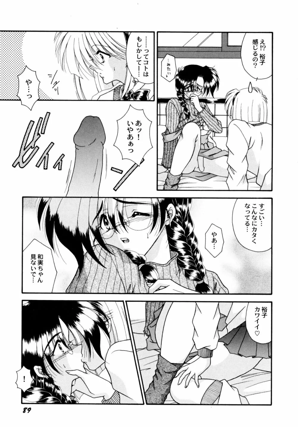 ここでキスして 90ページ