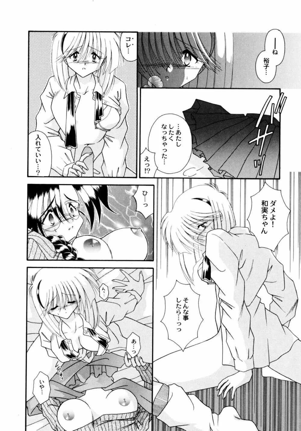 ここでキスして 93ページ