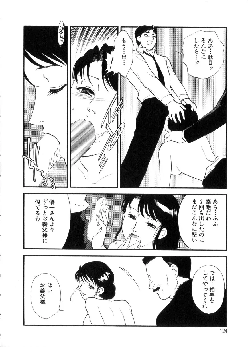 人妻模様3 乱れ妻 124ページ