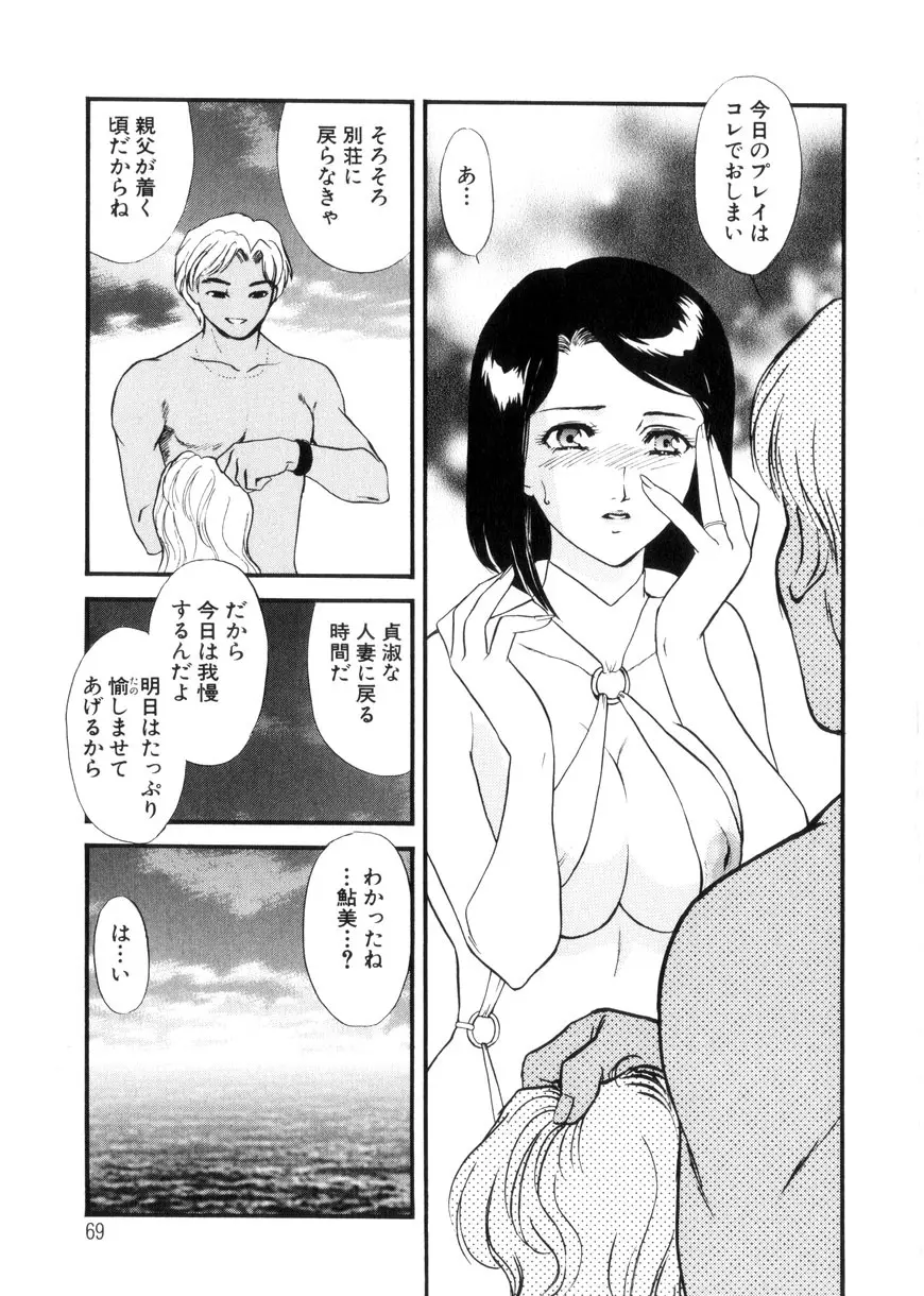 人妻模様3 乱れ妻 69ページ