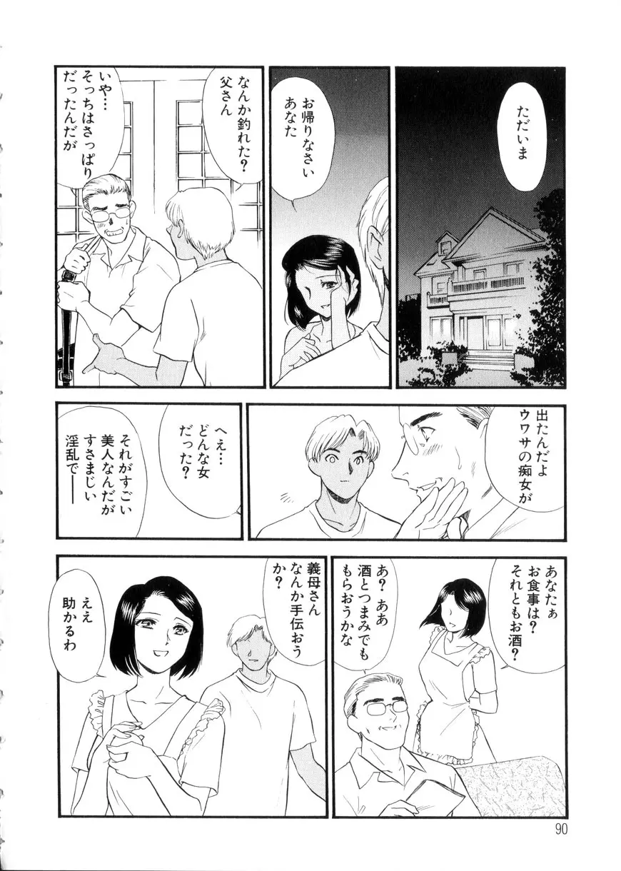 人妻模様3 乱れ妻 90ページ