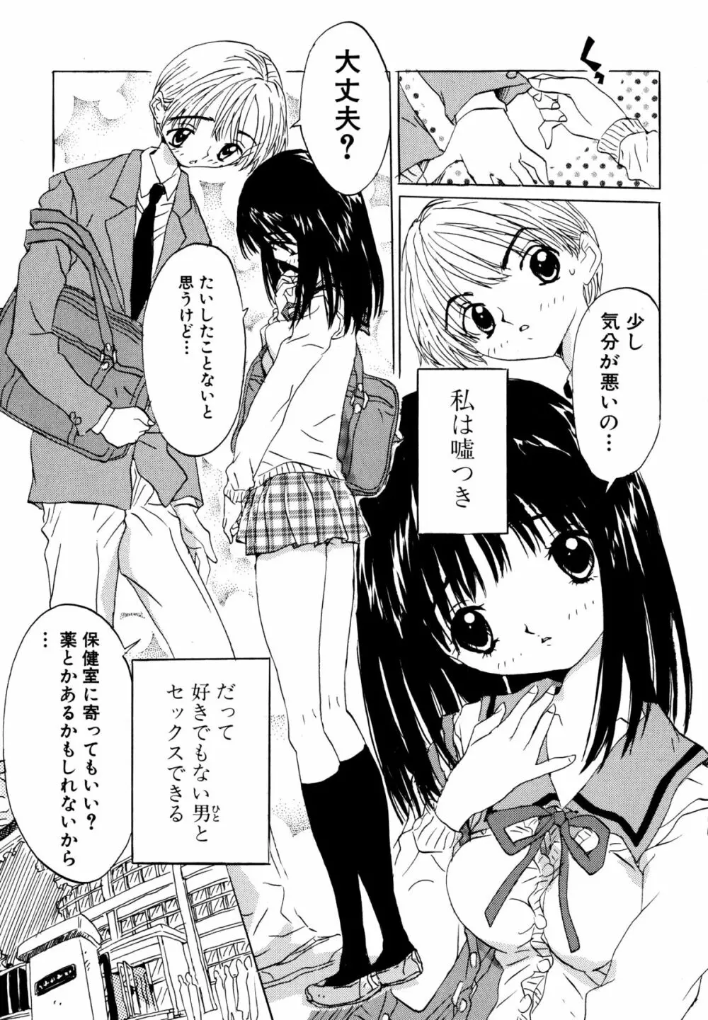 あなたと一緒 39ページ