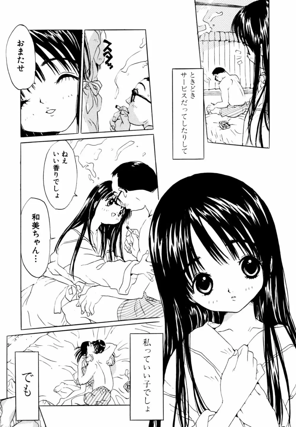 あなたと一緒 59ページ