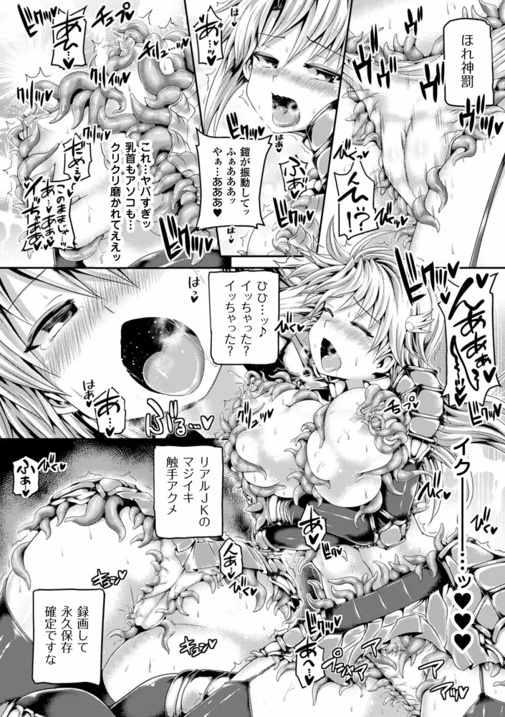 二次元コミックマガジン 魔装淫辱 鎧に弄ばれるヒロインたちVol.1 14ページ