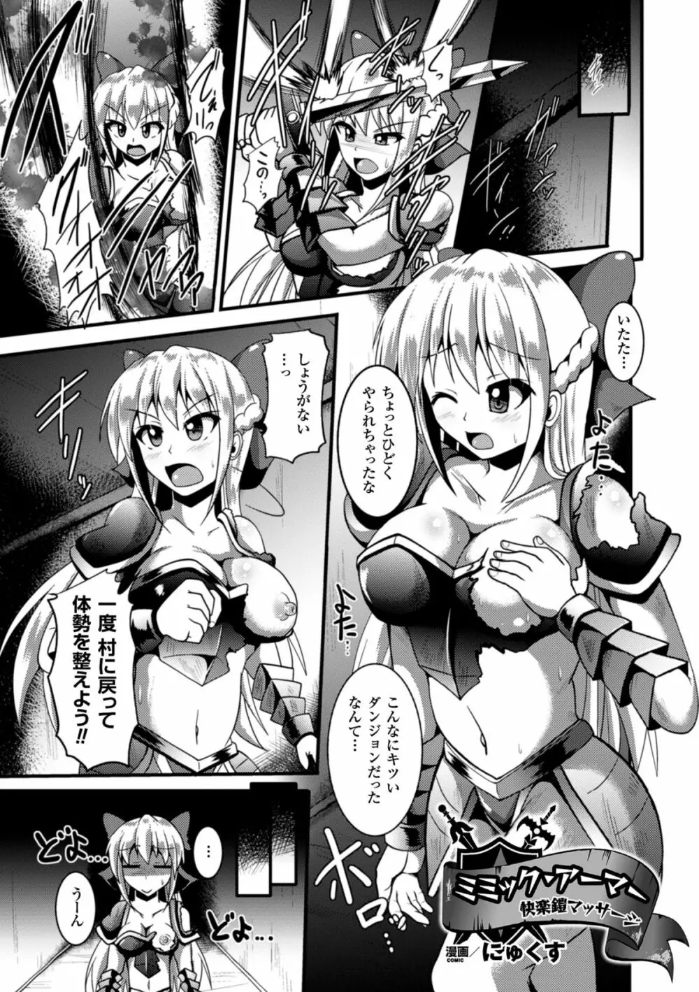 二次元コミックマガジン 魔装淫辱 鎧に弄ばれるヒロインたちVol.1 45ページ