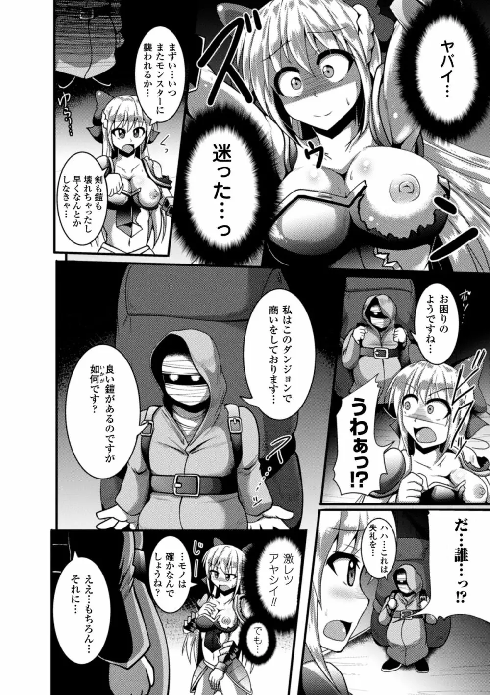 二次元コミックマガジン 魔装淫辱 鎧に弄ばれるヒロインたちVol.1 46ページ