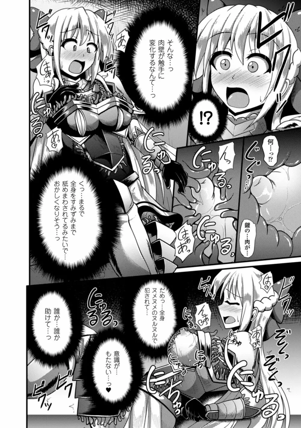 二次元コミックマガジン 魔装淫辱 鎧に弄ばれるヒロインたちVol.1 52ページ