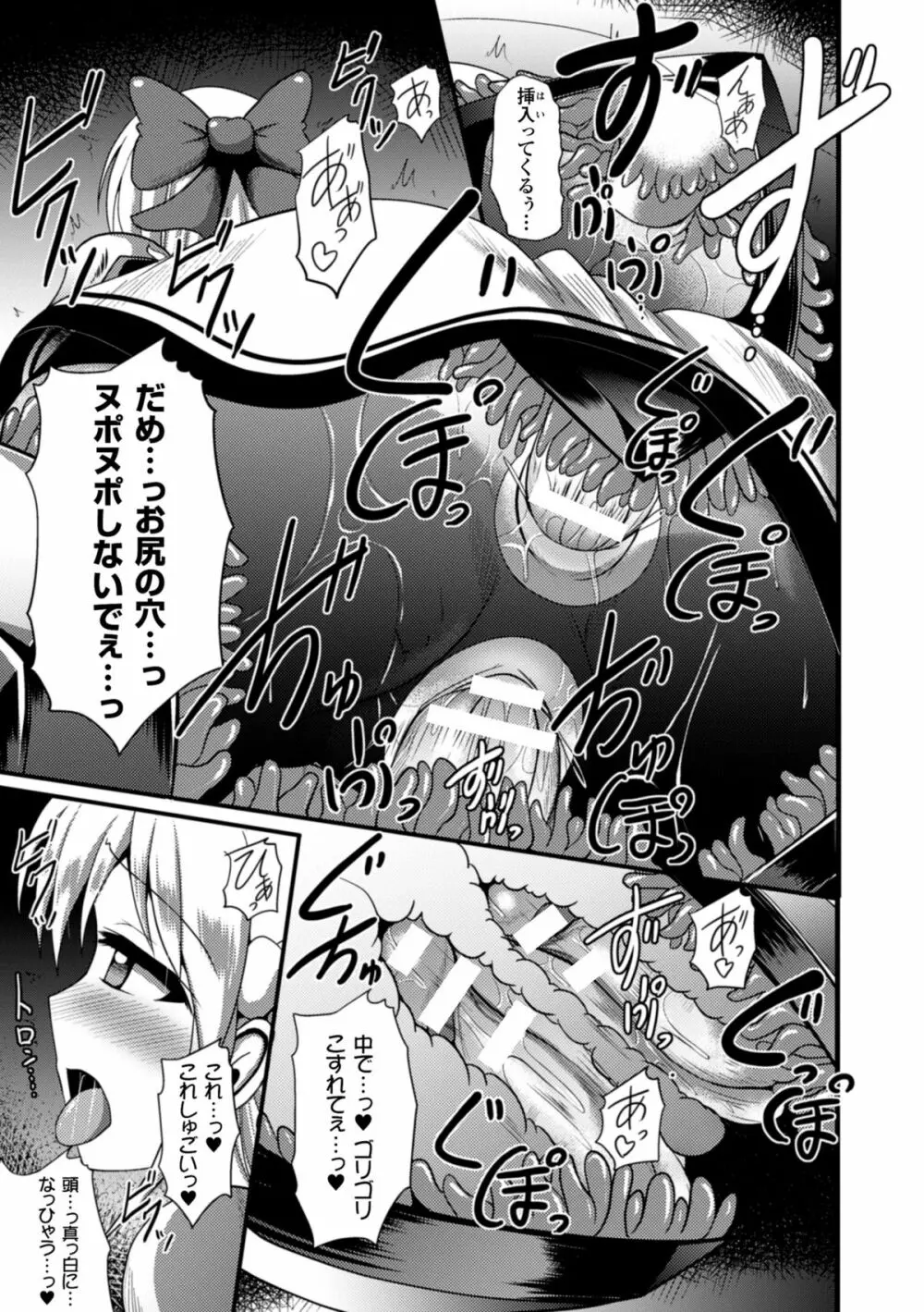 二次元コミックマガジン 魔装淫辱 鎧に弄ばれるヒロインたちVol.1 59ページ