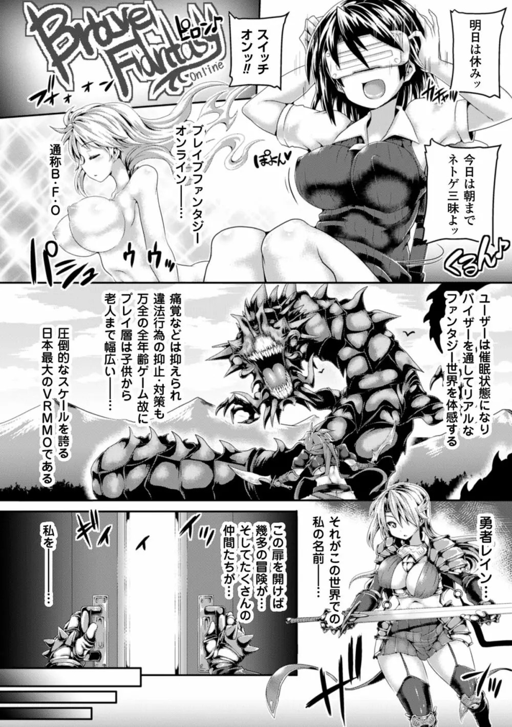 二次元コミックマガジン 魔装淫辱 鎧に弄ばれるヒロインたちVol.1 6ページ