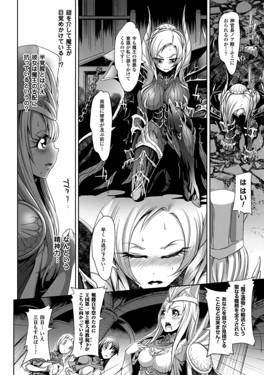 二次元コミックマガジン 魔装淫辱 鎧に弄ばれるヒロインたちVol.1 66ページ