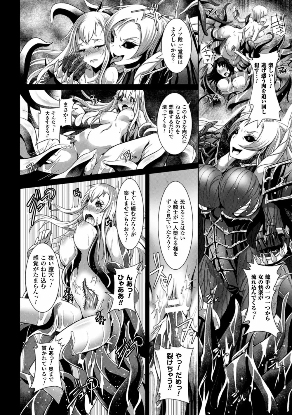 二次元コミックマガジン 魔装淫辱 鎧に弄ばれるヒロインたちVol.1 78ページ