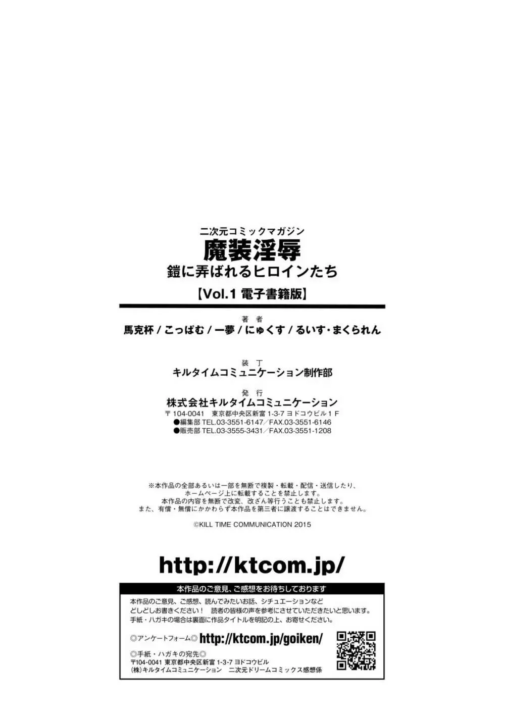 二次元コミックマガジン 魔装淫辱 鎧に弄ばれるヒロインたちVol.1 91ページ