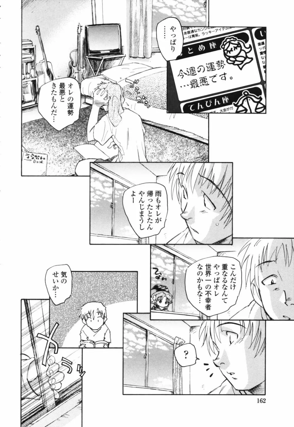 思春期の終り 161ページ