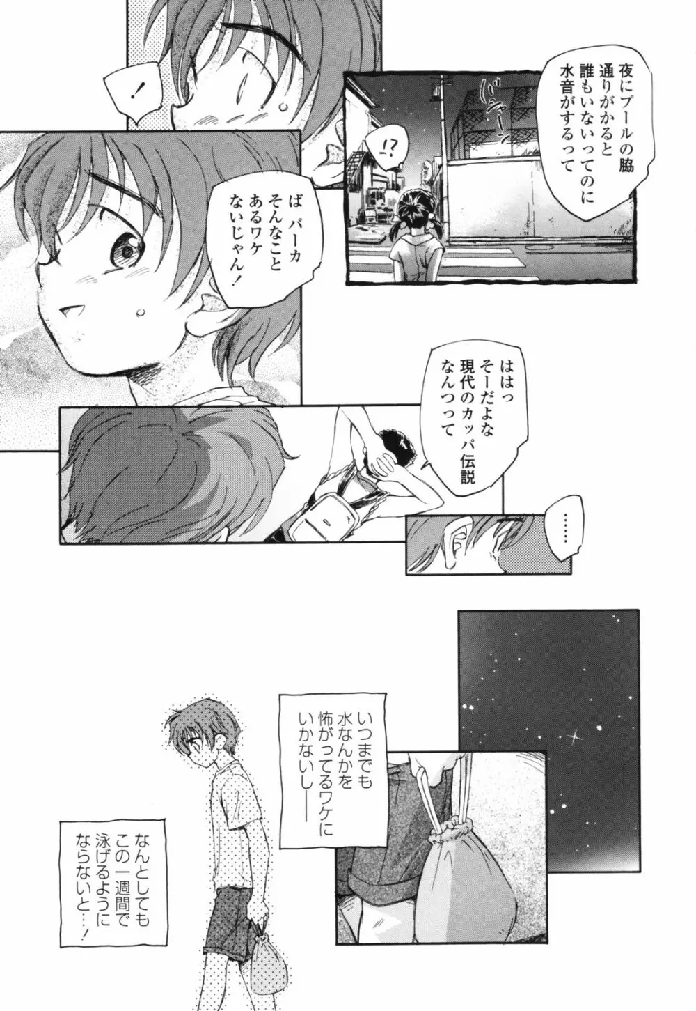 思春期の終り 54ページ