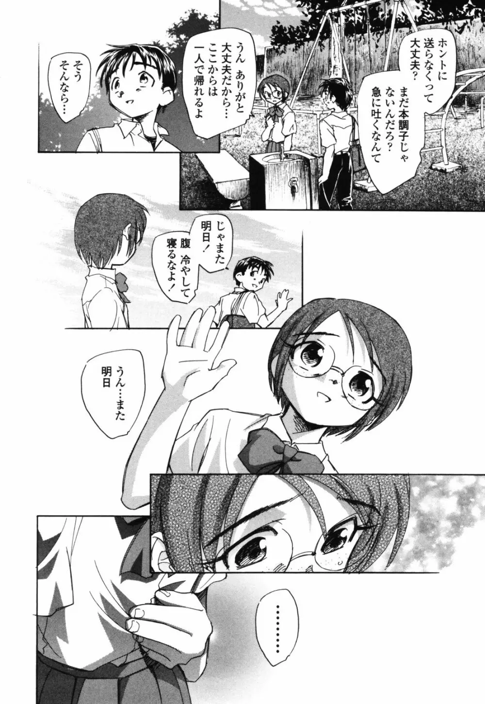 思春期の終り 79ページ