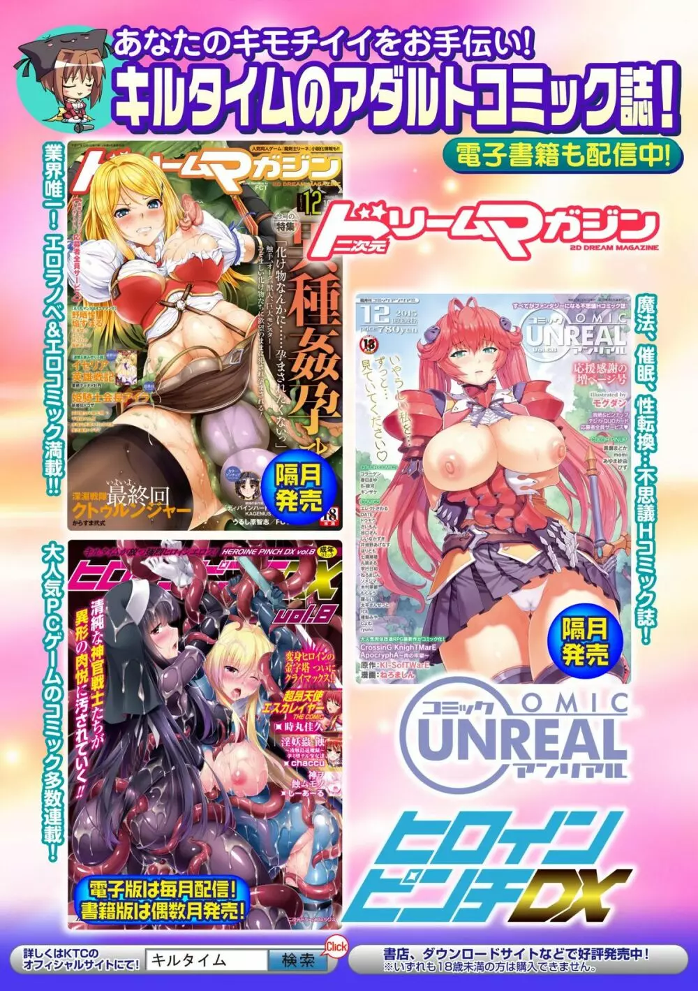 二次元コミックマガジン ボコォSEXで悶絶全壊アクメ! Vol.1 66ページ