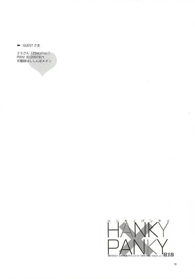 HANKY PANKY 14ページ