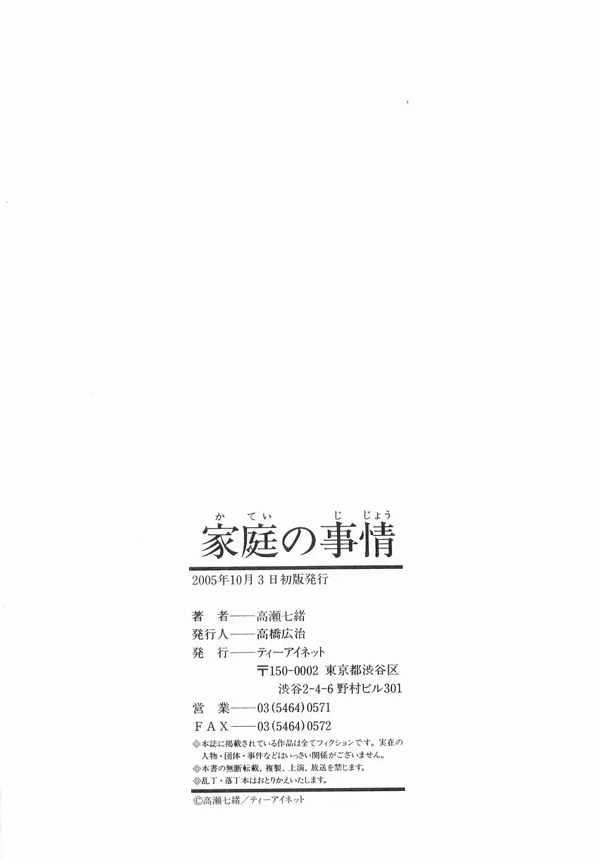 家庭の事情 216ページ